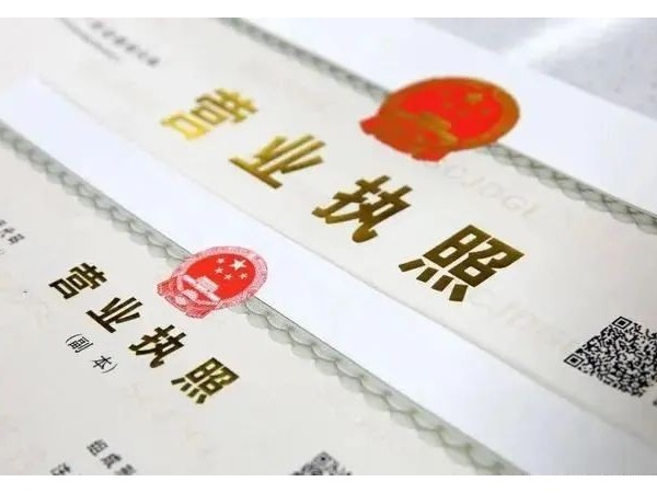 江門注冊公司老板必須要知道的營業(yè)執(zhí)照小知識！