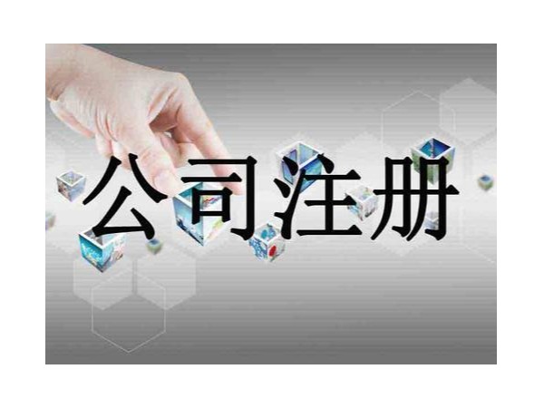 適合個(gè)人注冊(cè)的公司類型有哪些？