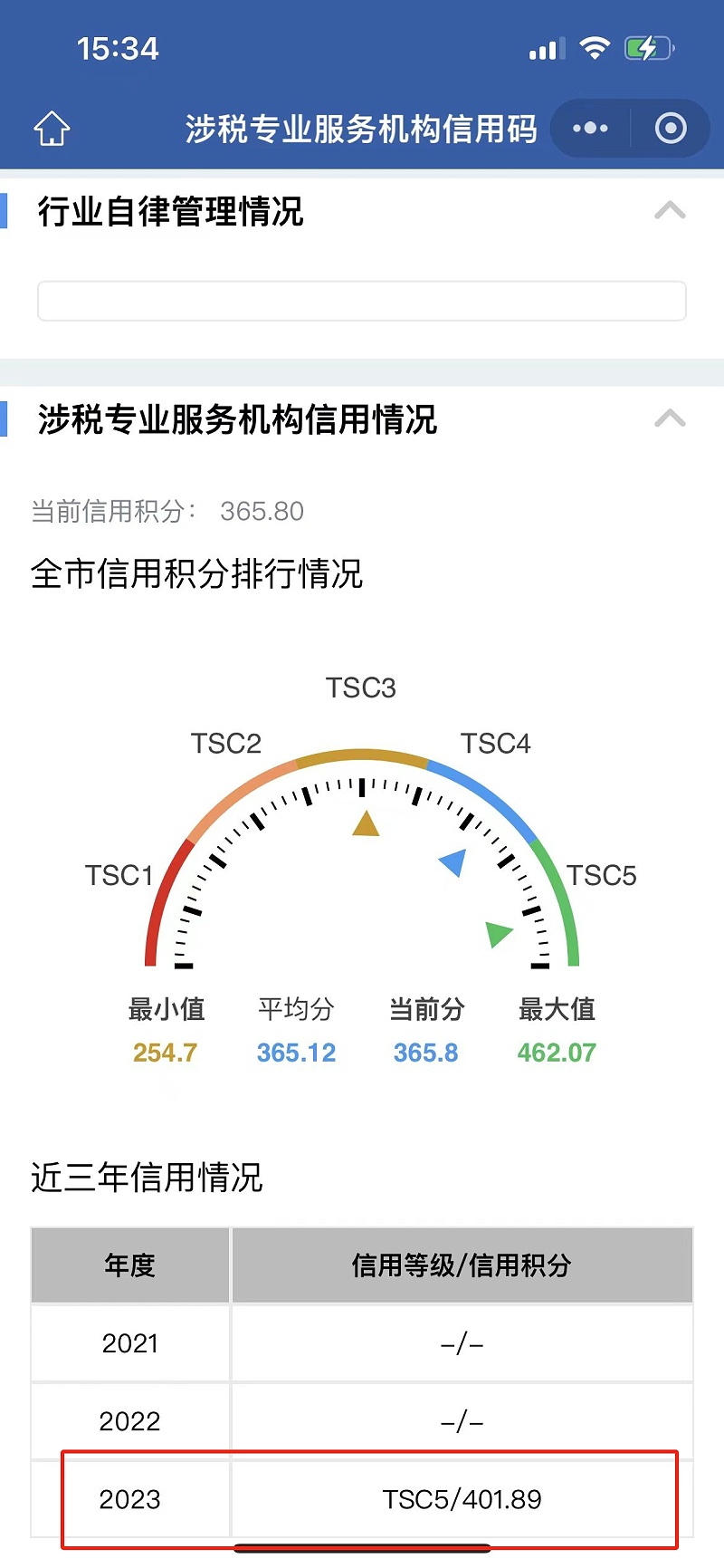 會(huì)計(jì)師截圖