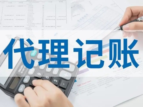 江門注冊小微企業(yè)有找代理會計公司的必要嗎？