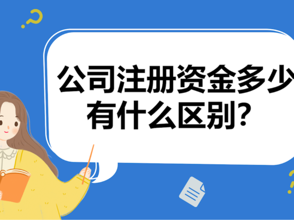 取消“5年內(nèi)繳足注冊資本”！增加“股份公司全額繳清資本”！《公司法》草案迎新變化！