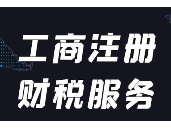 都2023年了，你還認為江門代理記賬僅僅只是省錢嗎？