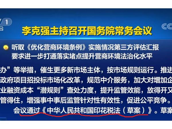 重磅：印花稅立法！2022年7月1日起施行！稅率變化大！