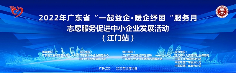 2022.12.14“一起益企”江門站流程(1)(1)_01