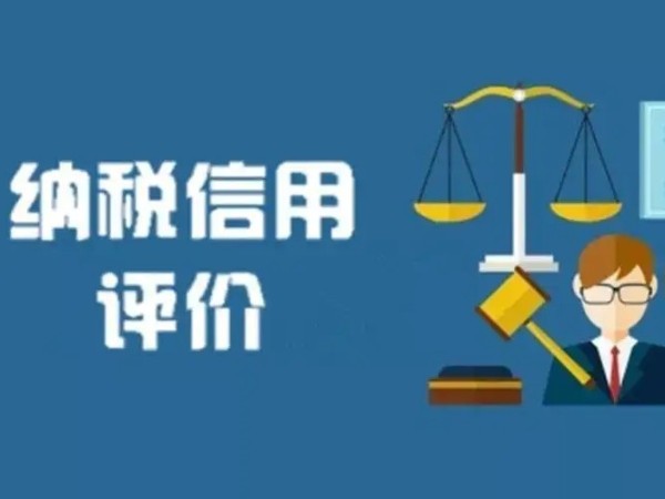 江門注冊(cè)企業(yè)分公司如何參與納稅信用等級(jí)評(píng)價(jià)？