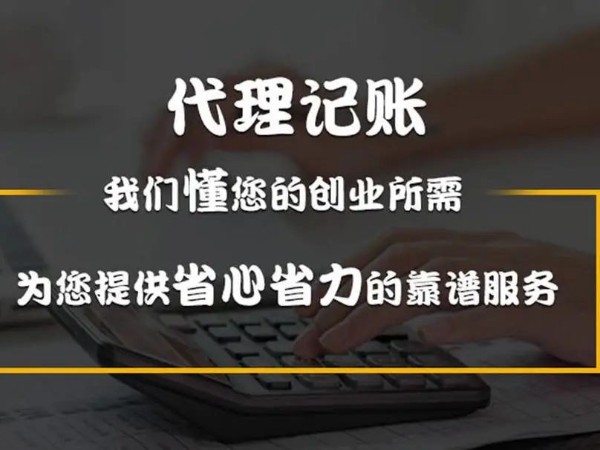 江門新公司設(shè)立為什么需要代理記賬？