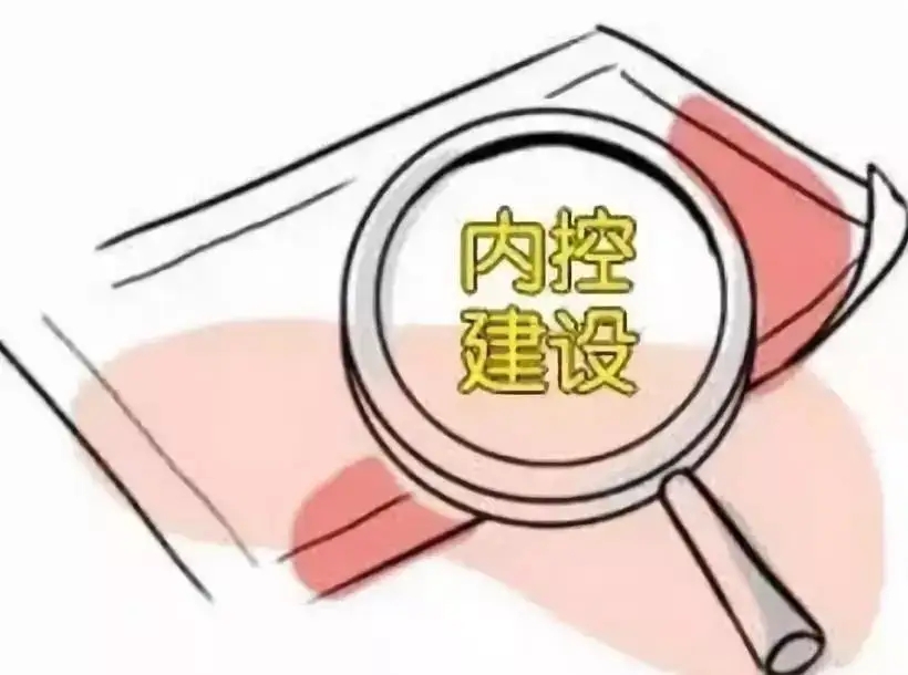 江門(mén)注冊(cè)企業(yè)該如何建立有效的內(nèi)控制度？