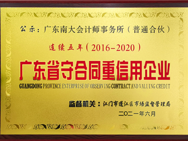 江門企業(yè)開始申報(bào)2021年"廣東省守合同重信用企業(yè)”