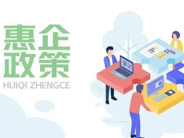 江門中小微企業(yè)看過來！制造業(yè)第四季度部分稅費怎么延緩繳納？