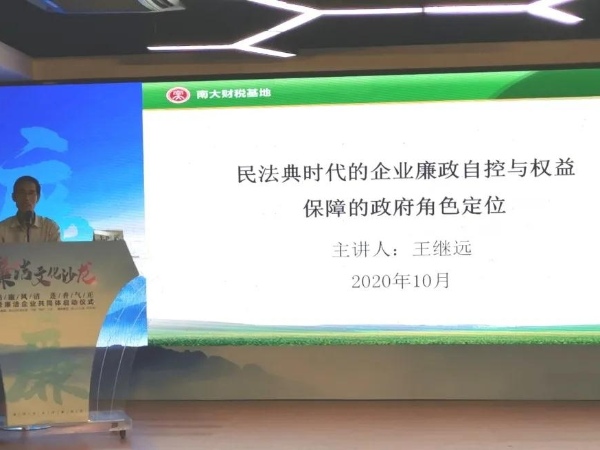 廉潔文化沙龍 鶴廉風清 蓮香氣正 暨廉潔企業(yè)共同體啟動儀式