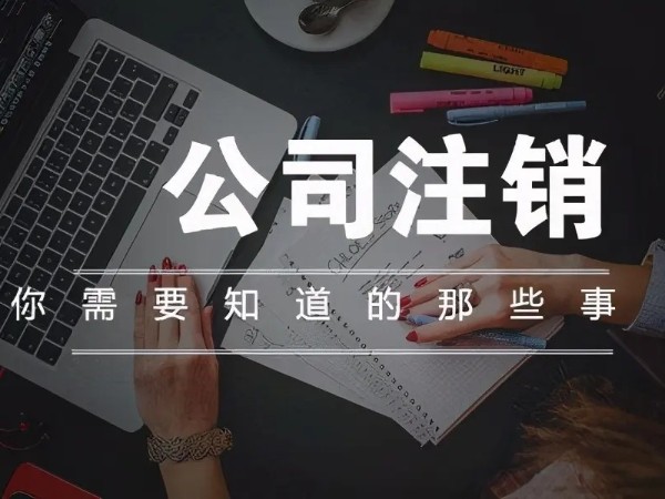 江門注冊企業(yè)注銷后商標還能轉讓嗎?