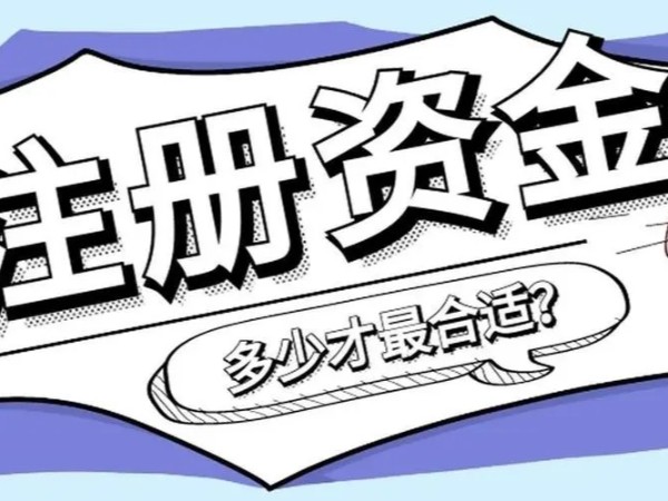 新《公司法》修訂發(fā)布，這些變化將影響企業(yè)！